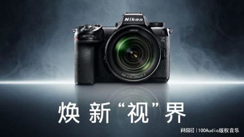 尼康×娜然 光影律動(dòng)，版權(quán)音樂賦能品牌視覺敘事